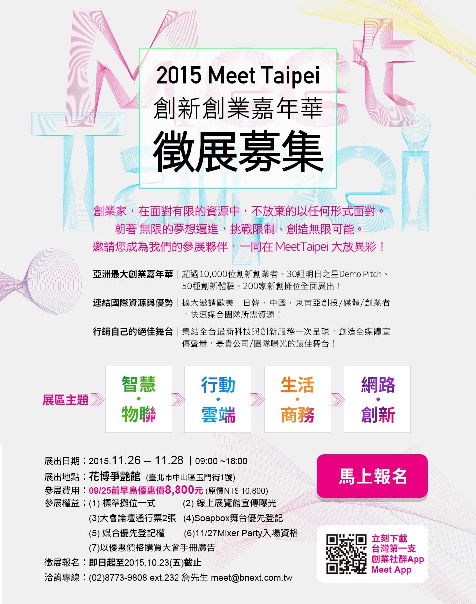 2015 Meet Taipei