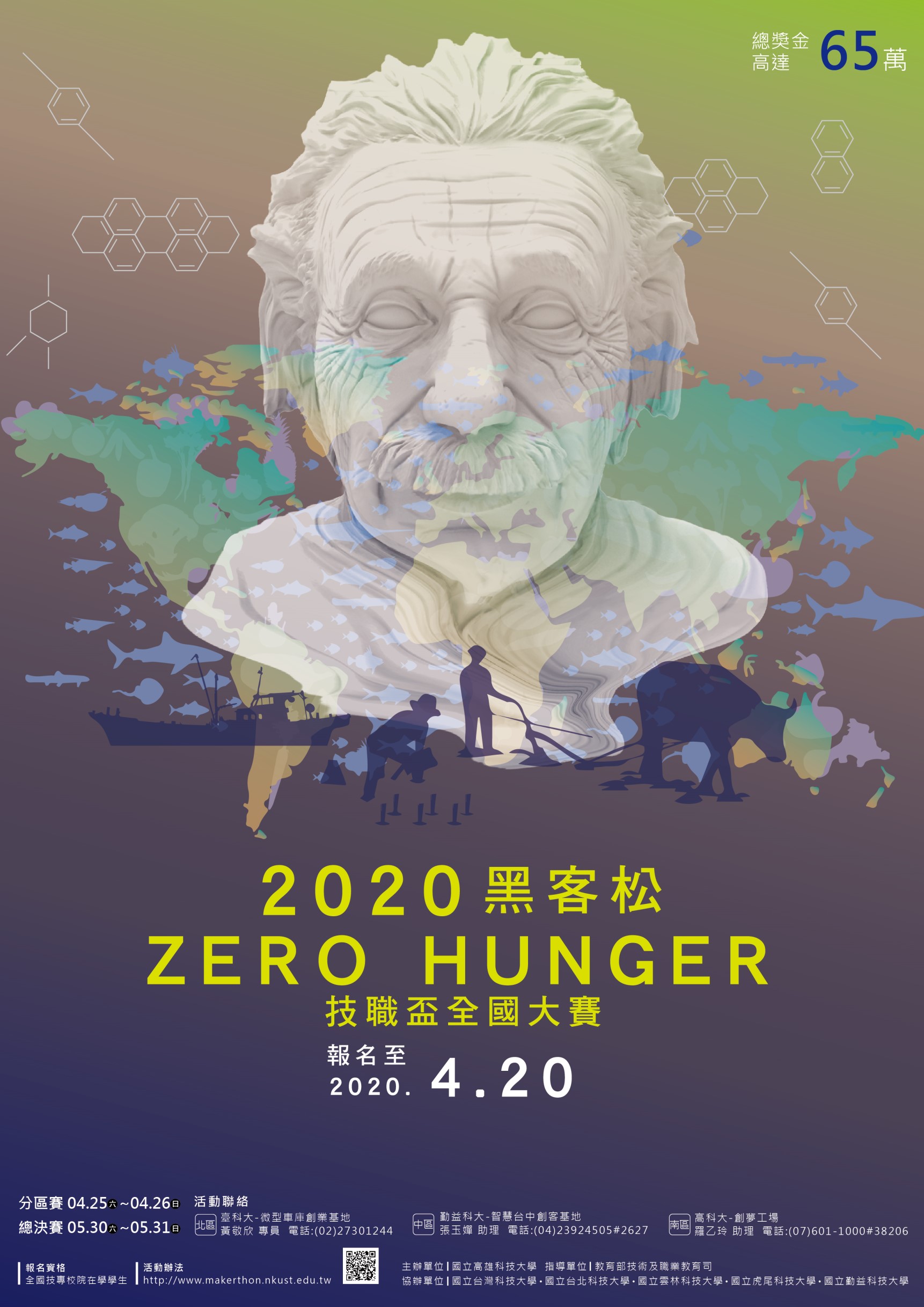 【竞赛通知】2020 zero hunger黑客松:技职杯北区赛开