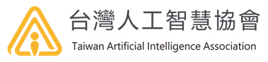 台灣人工智慧協會