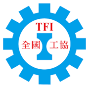 中華民國工業協進會
