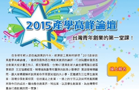 30_2015產學高峰論壇poster