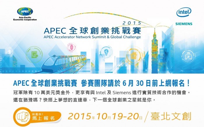 APEC全球創業挑戰賽-中心訊息封面