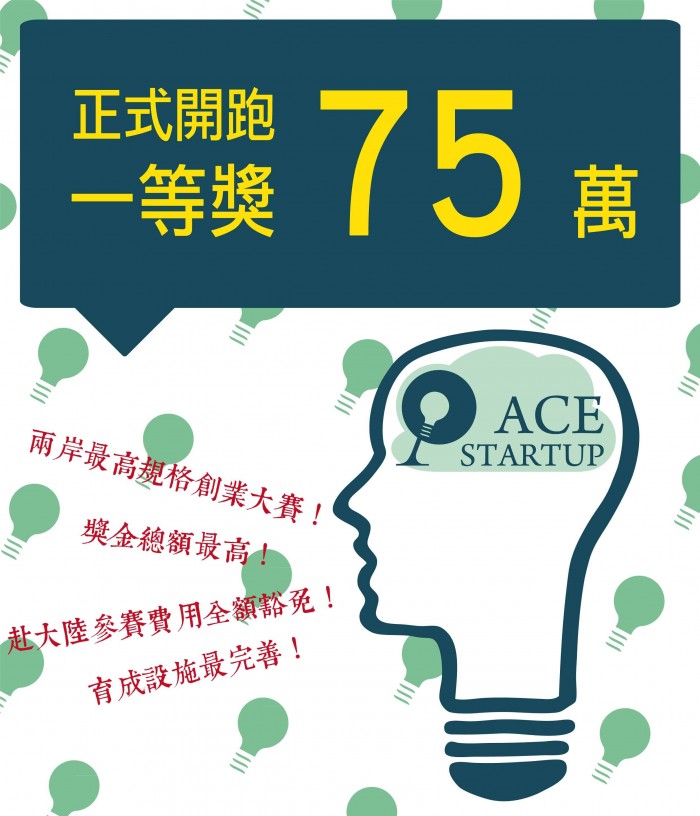 ACE Startup32 - 複製