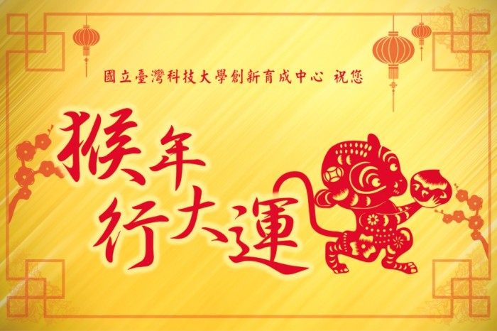 2016育成新年卡片(公告)