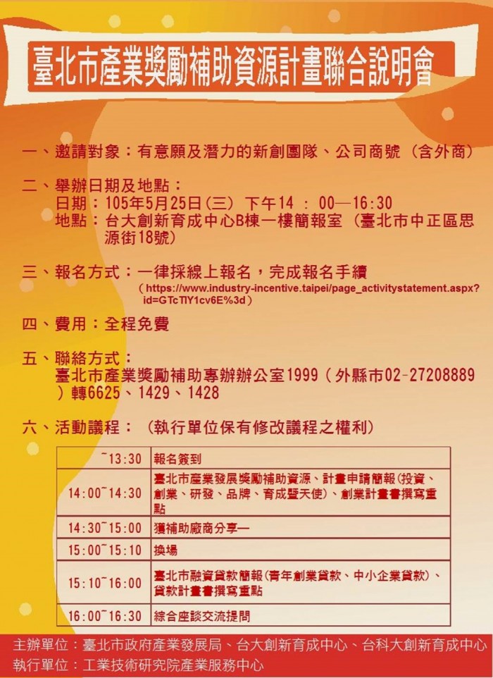 0525臺北市產業獎勵補助資源計畫聯合說明會