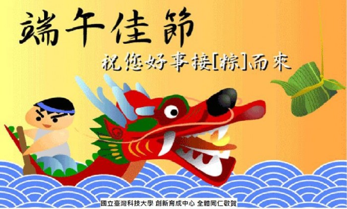 端午節快樂