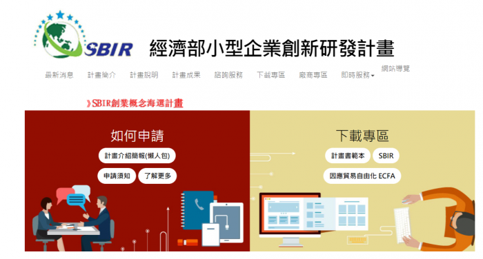 FireShot Capture 7 - SBIR經濟部小型企業創新研發計畫 - http___www.sbir.org.tw_index