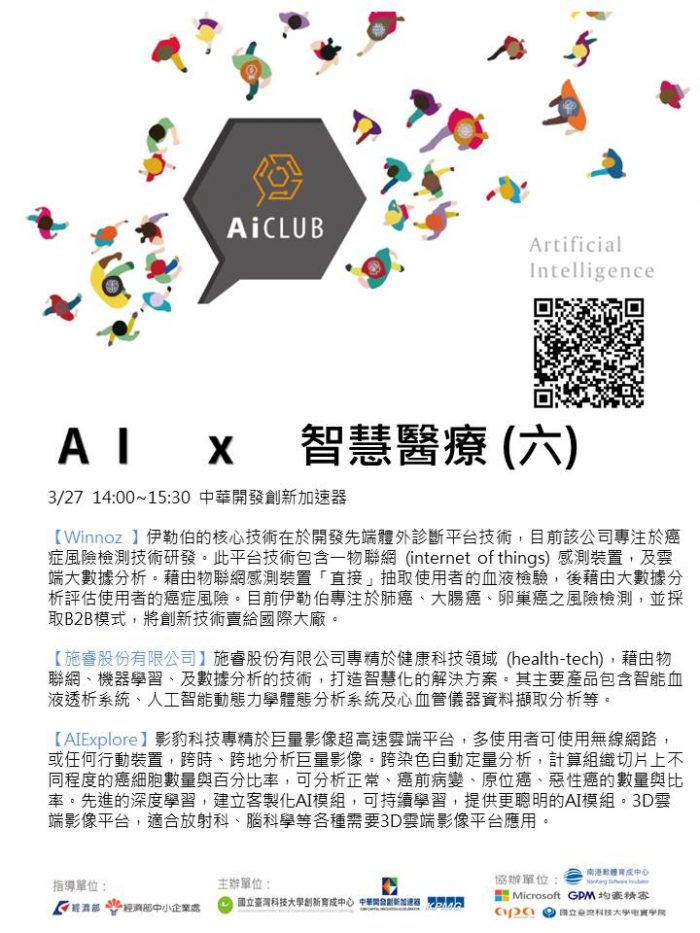 AI小聚第六場-智慧醫療