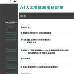 _議程易拉展-90x200cmx2張-6校-01