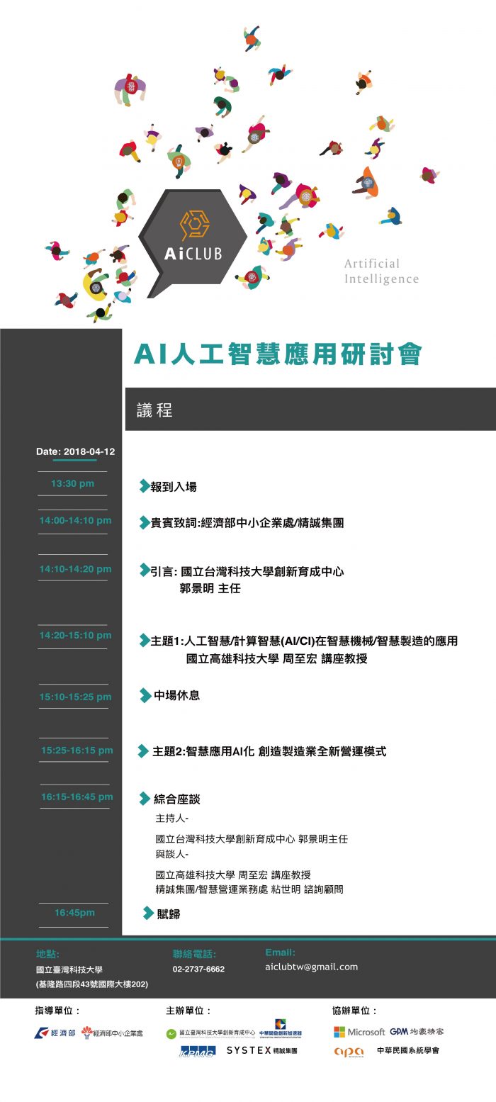 _議程易拉展-90x200cmx2張-6校-01