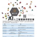 20180412-AI研討會宣傳eDM