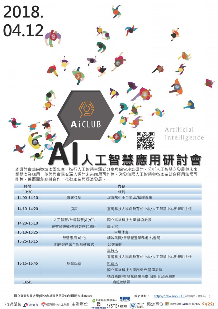 20180412-AI研討會宣傳eDM
