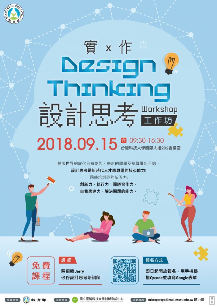 Desing_Thinking小