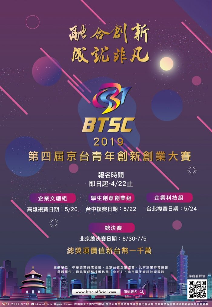 BTSC海報