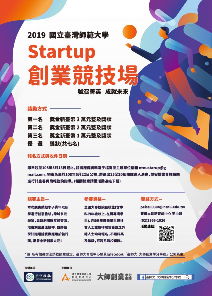 Startup創業競技場_海報