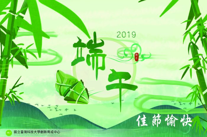 2019端午節電子賀卡