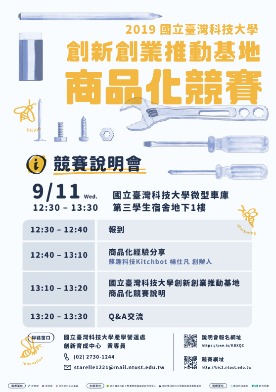 說明會海報