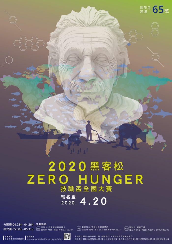 2020 ZERO HUNGER黑客松:技職盃EDM