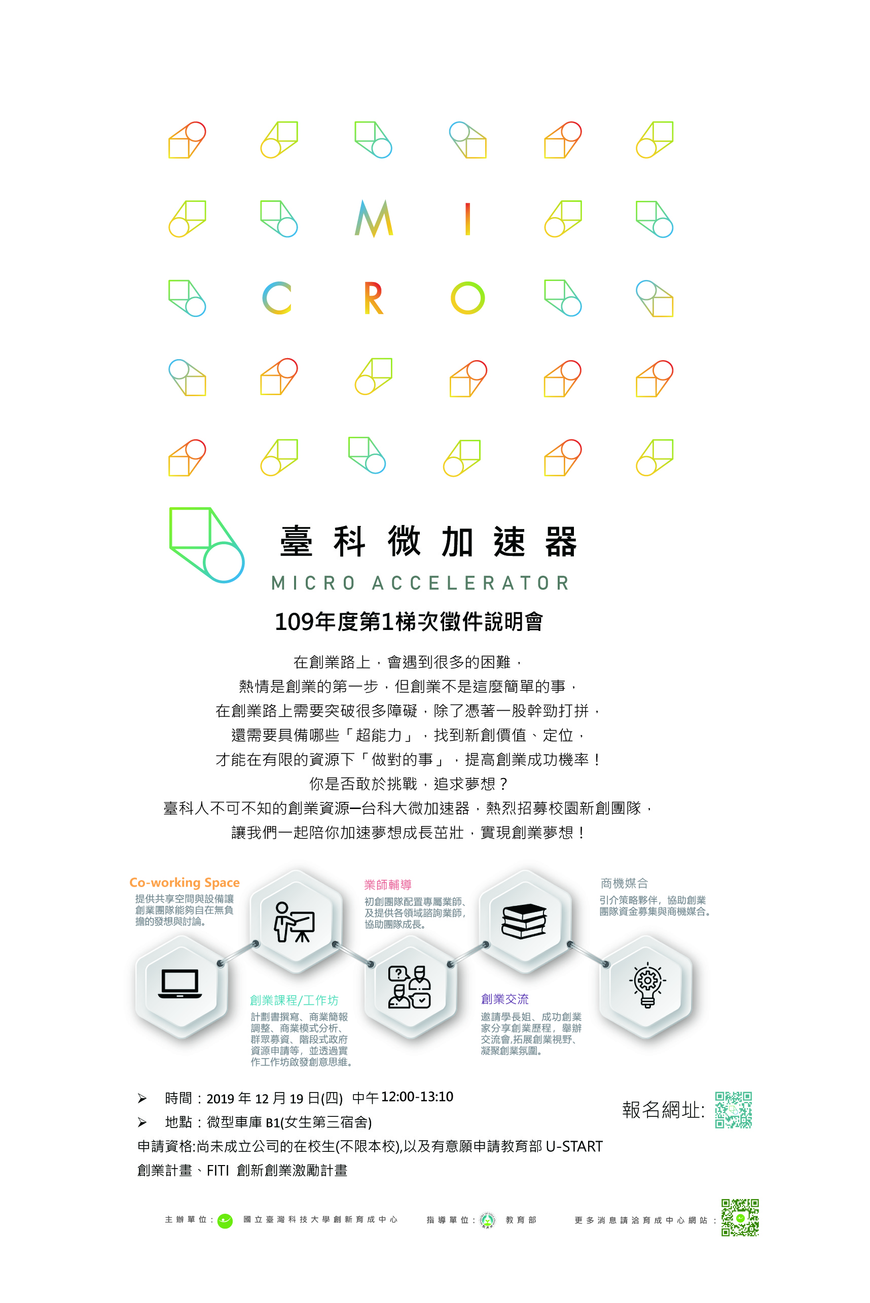 109-1微加速器宣傳海報
