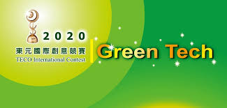 2020東元