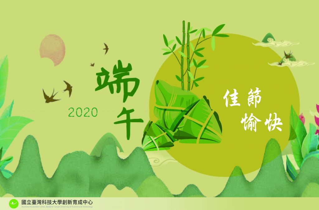 2020端午節賀卡-01