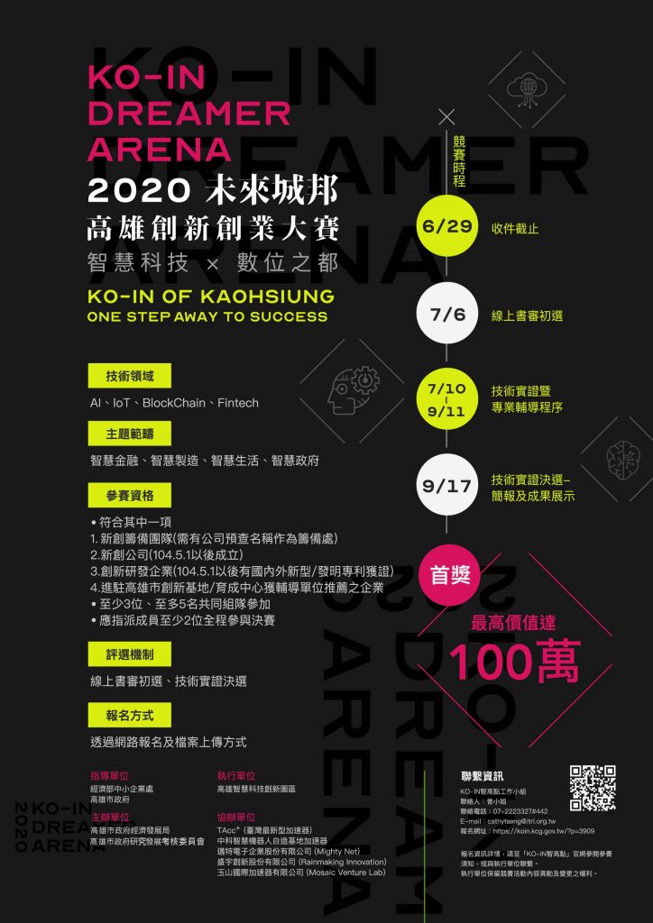2020未來城邦─高雄創新創業大賽EDM