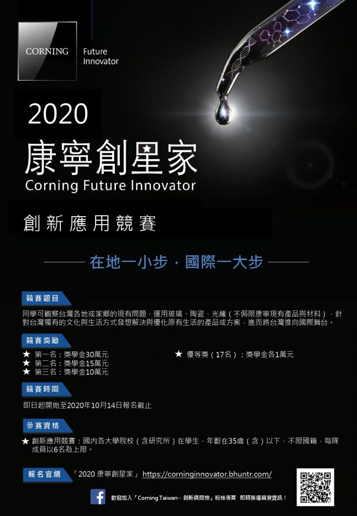 2020 康寧創星家創新應用競賽_傳單_page-0001