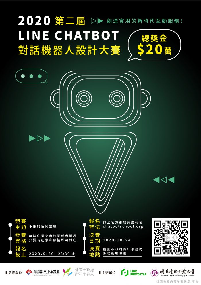 LINE CHATBOT 對話機器人設計大賽EDM