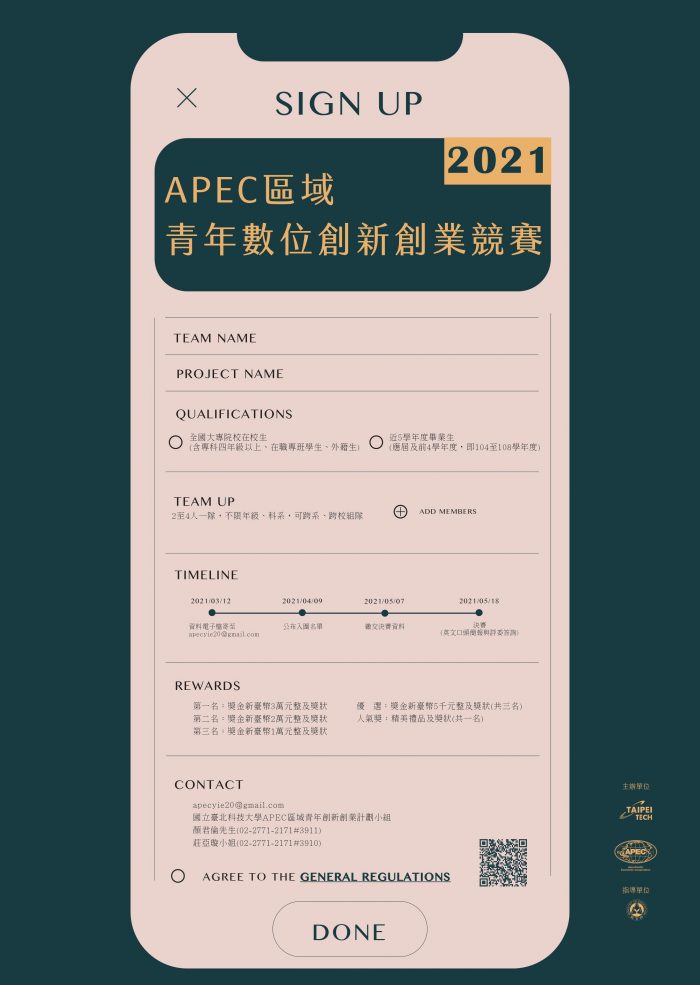 2021 APEC區域青年數位創新創業競賽EDM