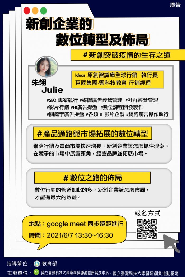 新創企業的數位轉型及佈局 _page-0001