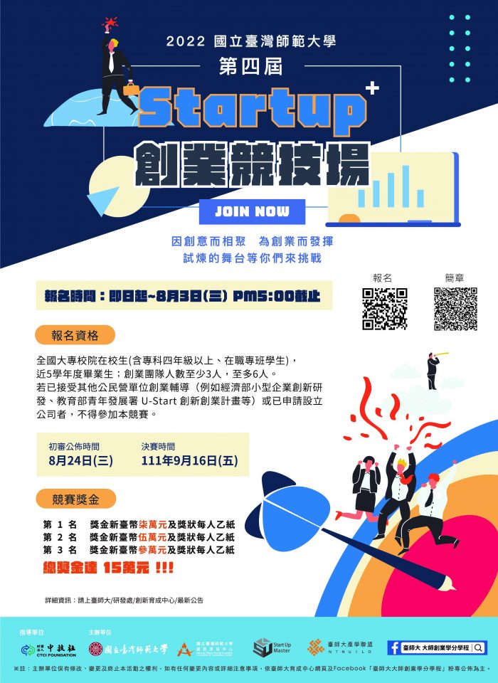 2022第四屆「Startup創業競技場」競賽EDM