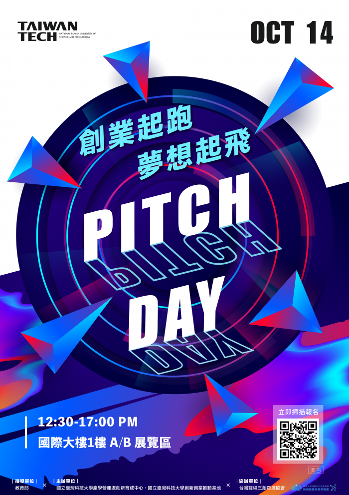 2022創業起跑夢想起飛Pitch day海報