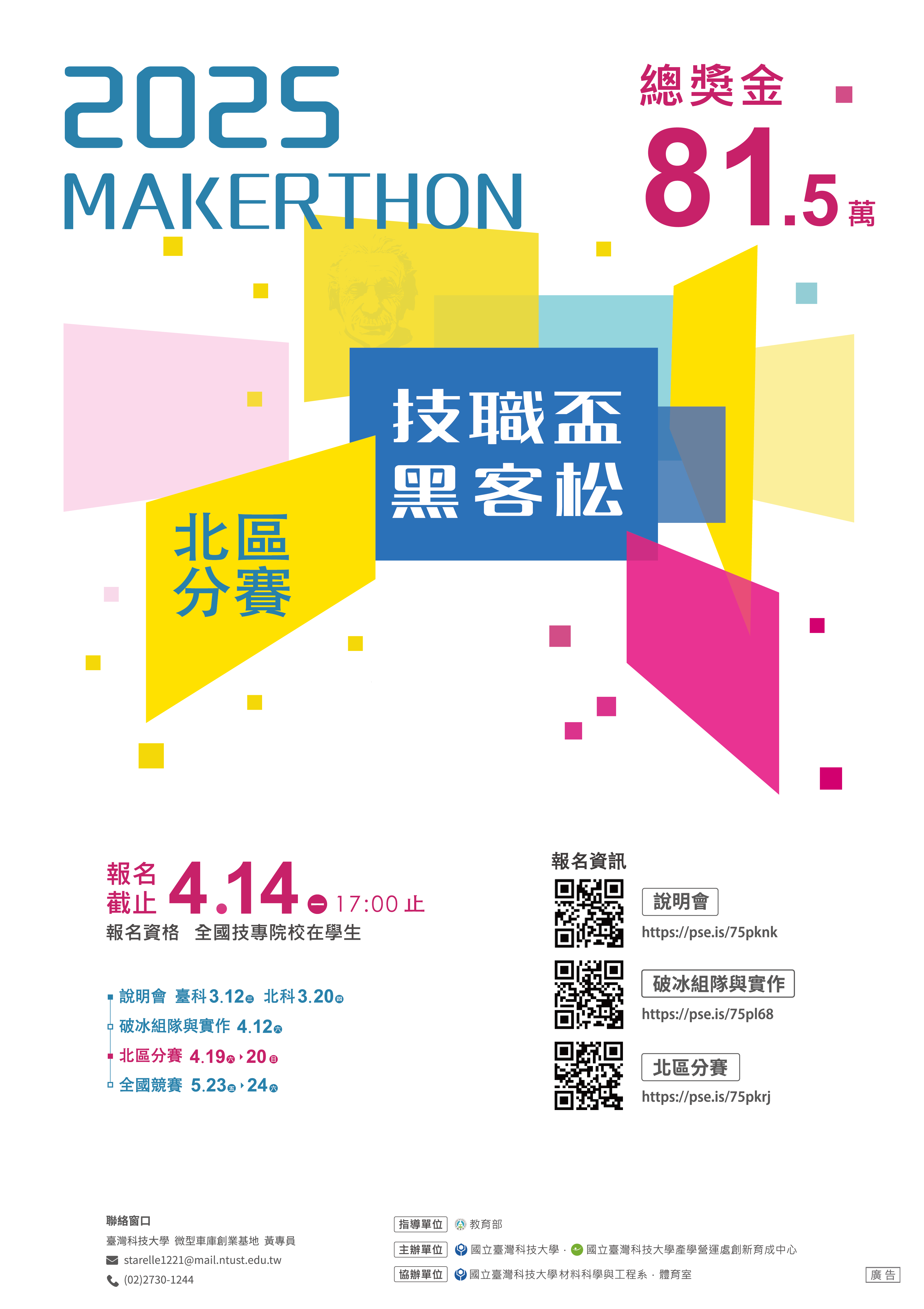 2025 黑客松北區主視覺海報_壓縮版