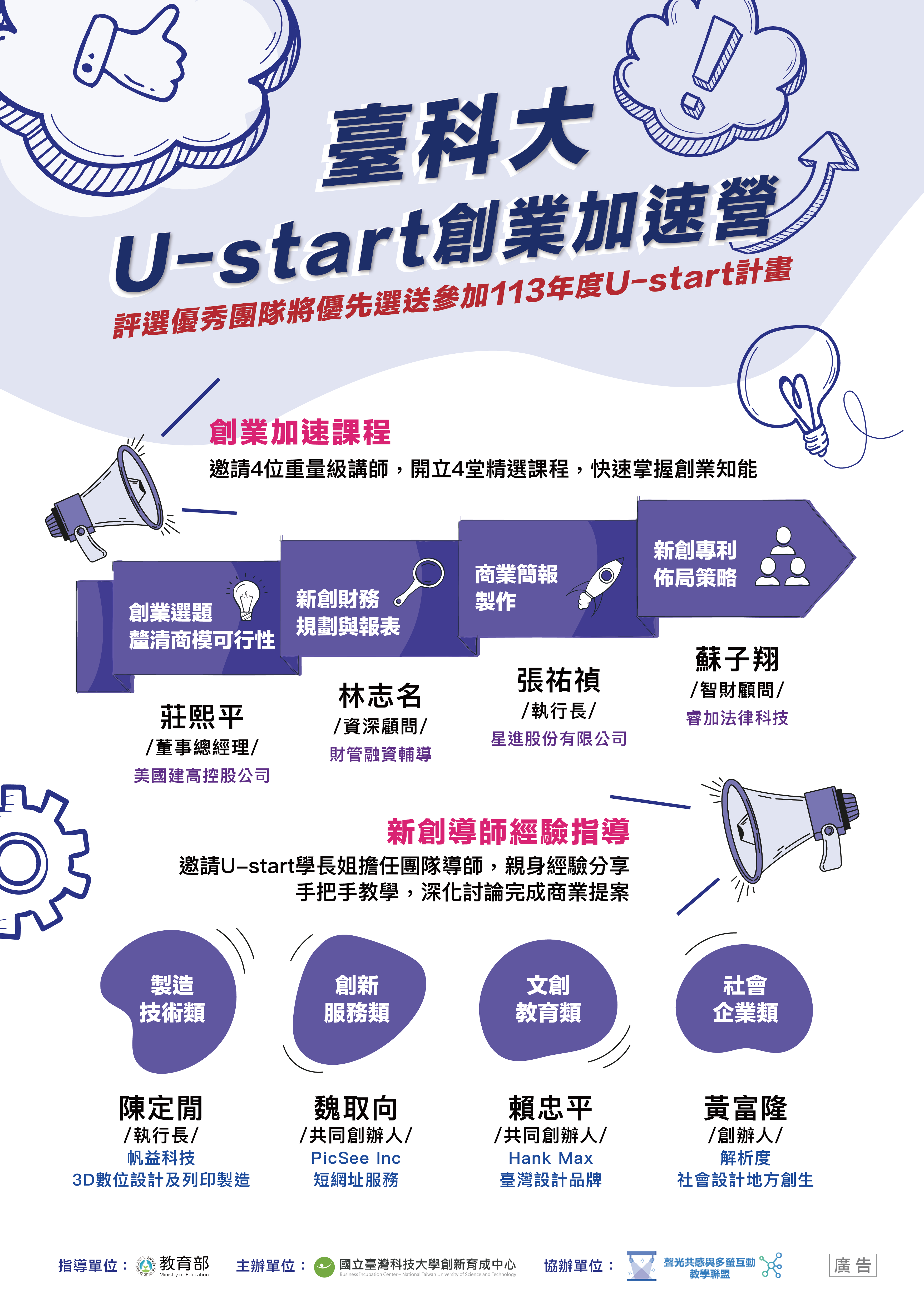 2023 U-start創業加速營營隊亮點海報