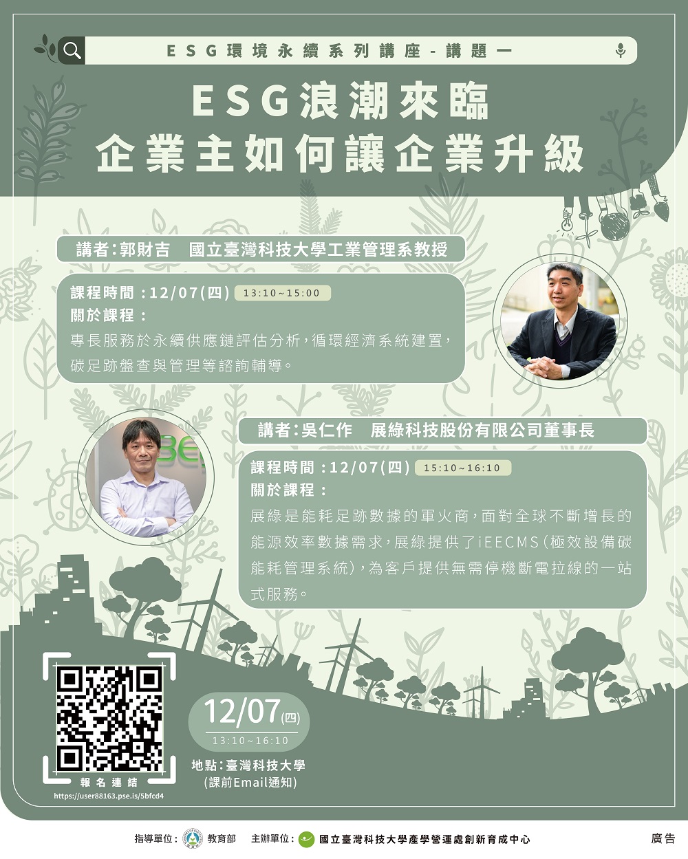 19.ESG浪潮來臨 企業主如何讓企業升級