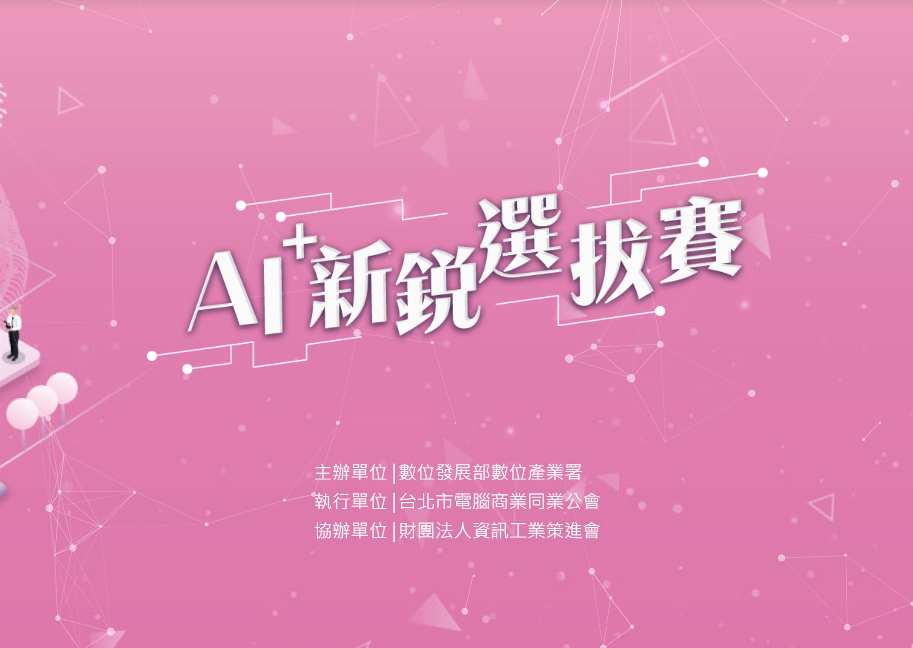 2024 AI新銳選拔賽-