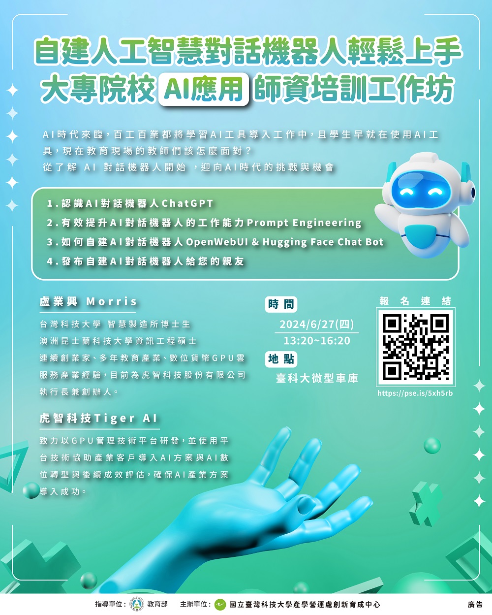 自建人工智慧對話機器人輕鬆上手