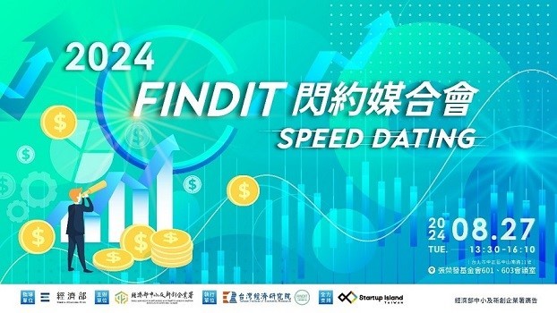 2024FINDIT閃約媒合會