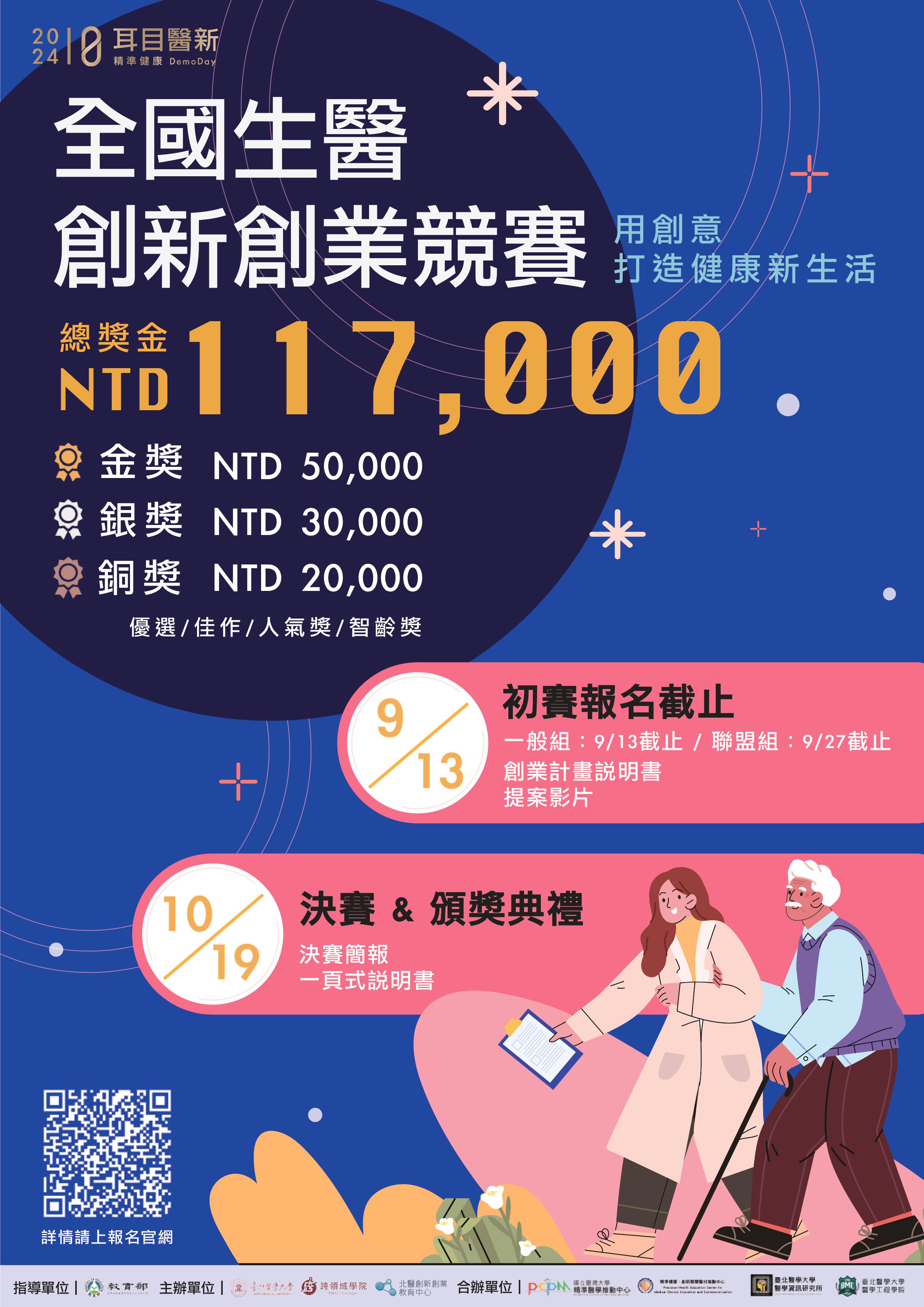 1131202297_2_2024競賽海報