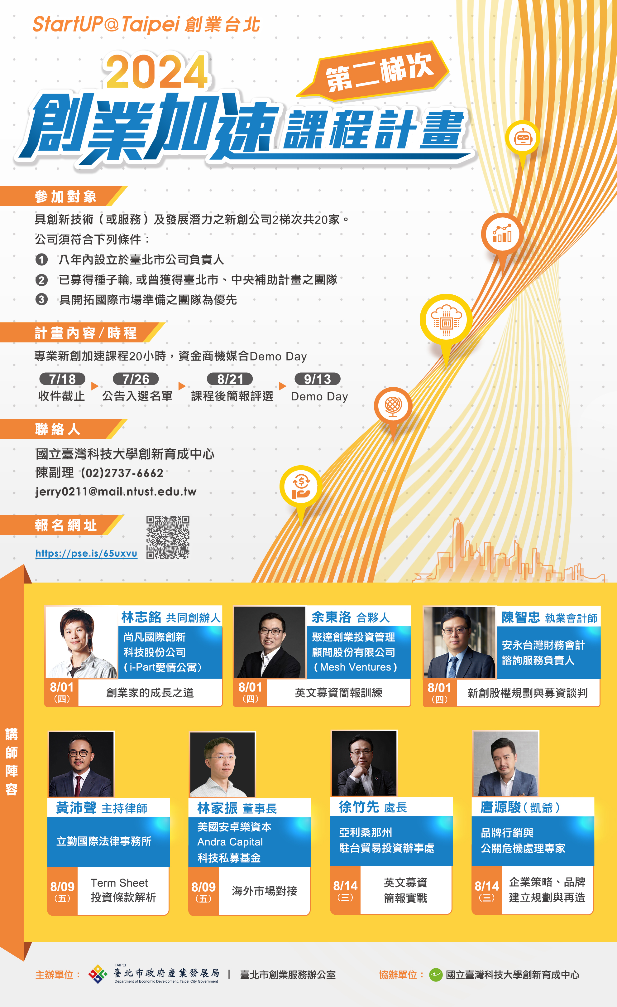 EDM_資育第二梯次創業加速課程