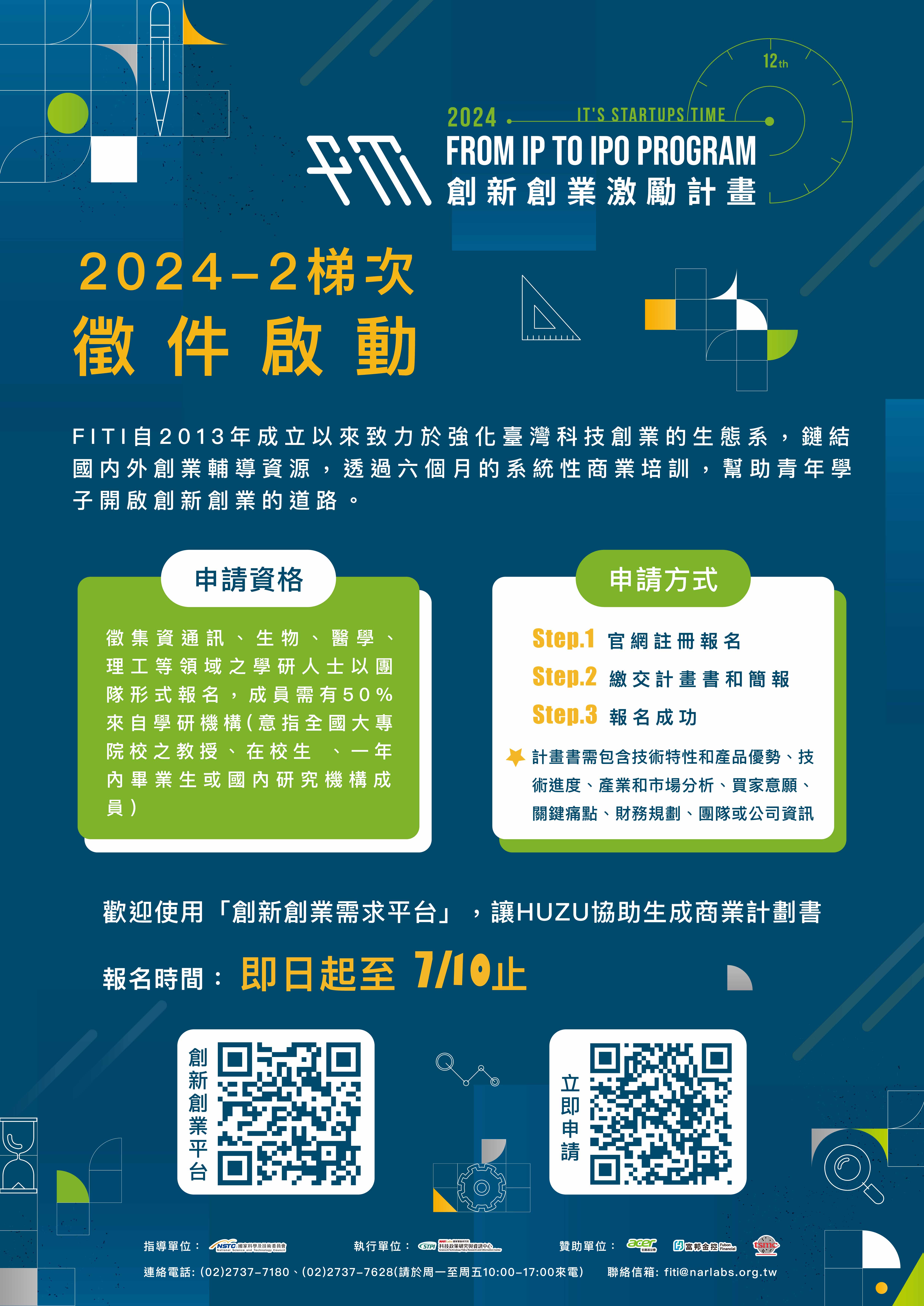 2024-2_fiti徵件海報_延長至0710截止