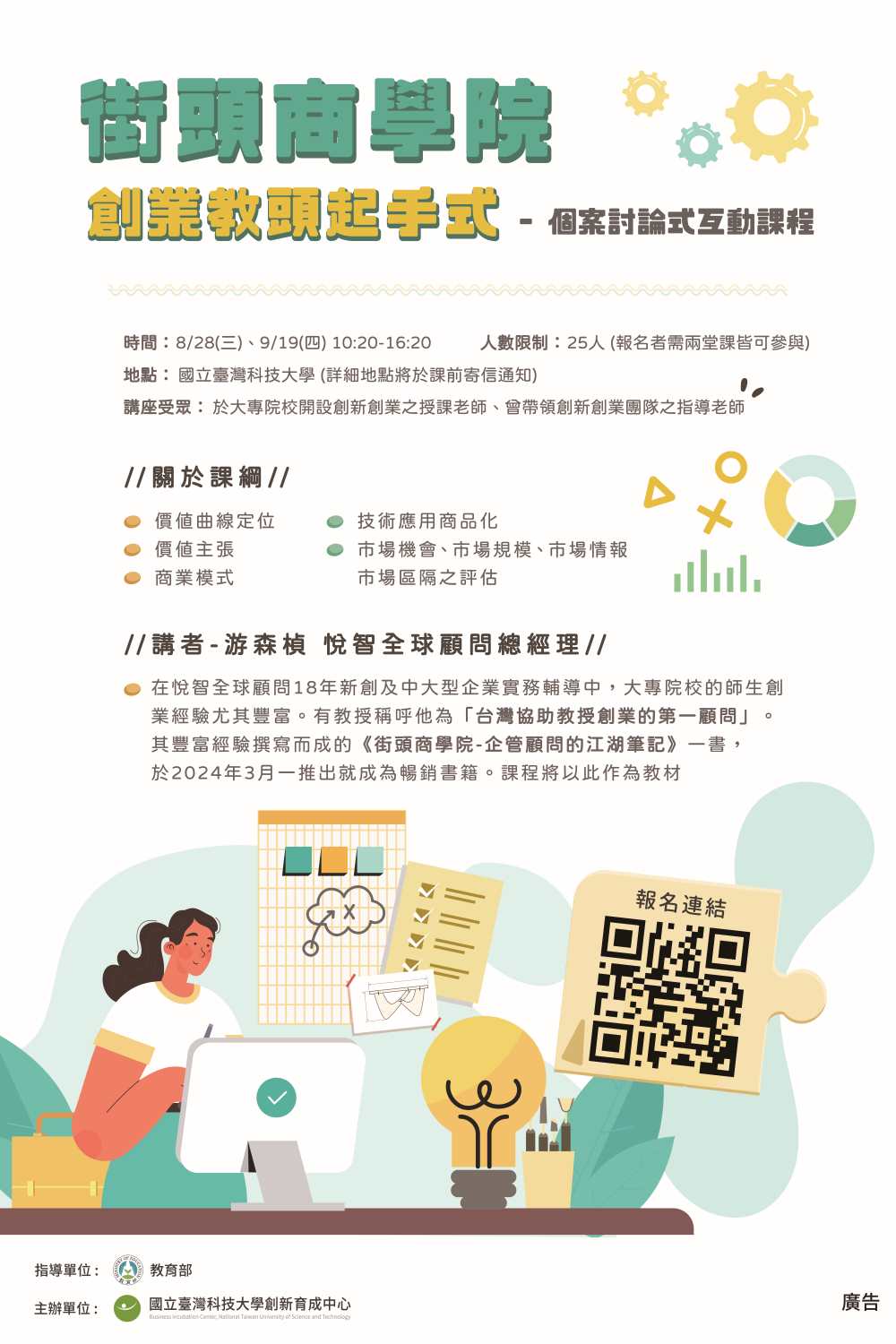 街頭商學院-創業教頭起手式