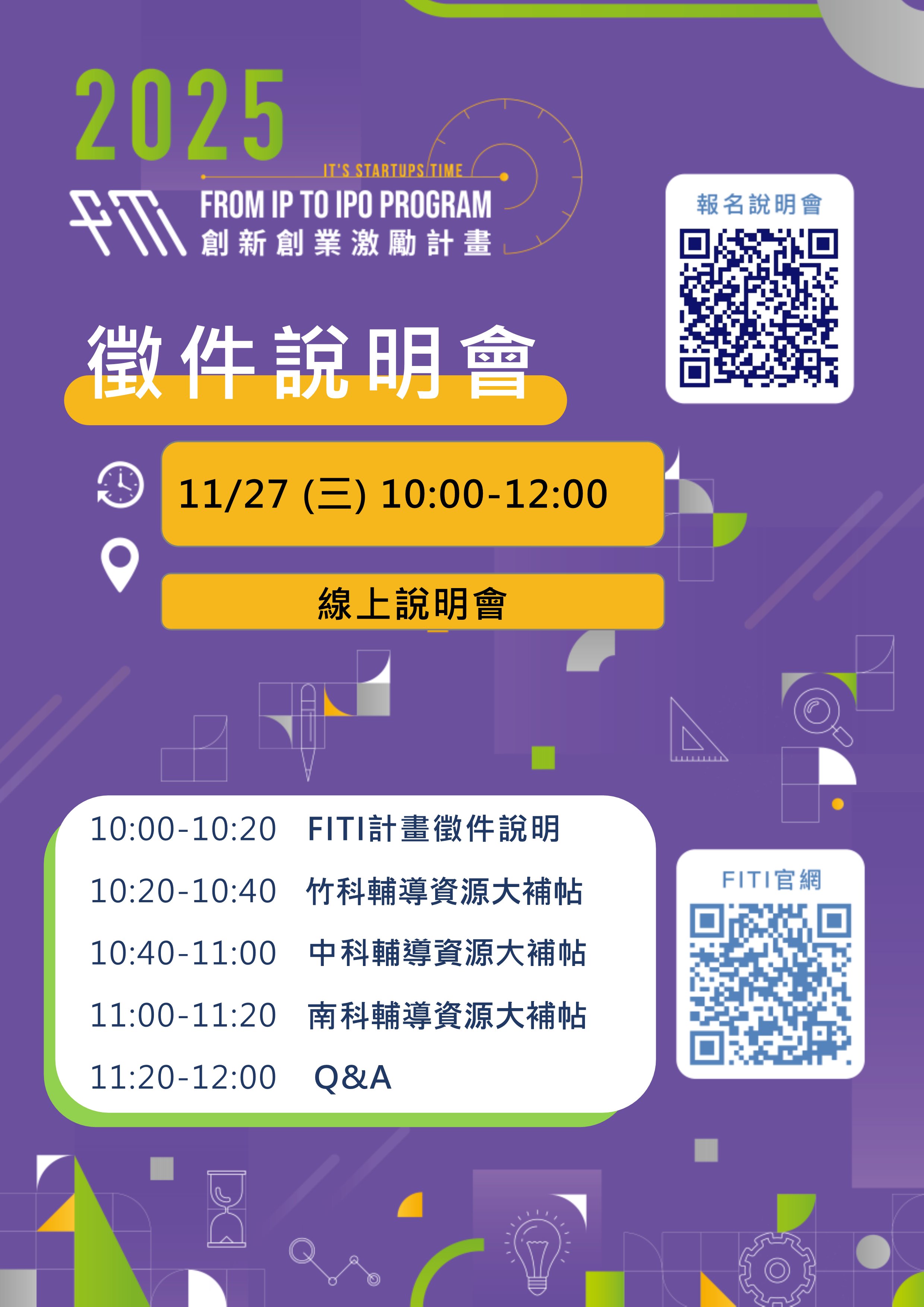 1127線上說明會徵件海報