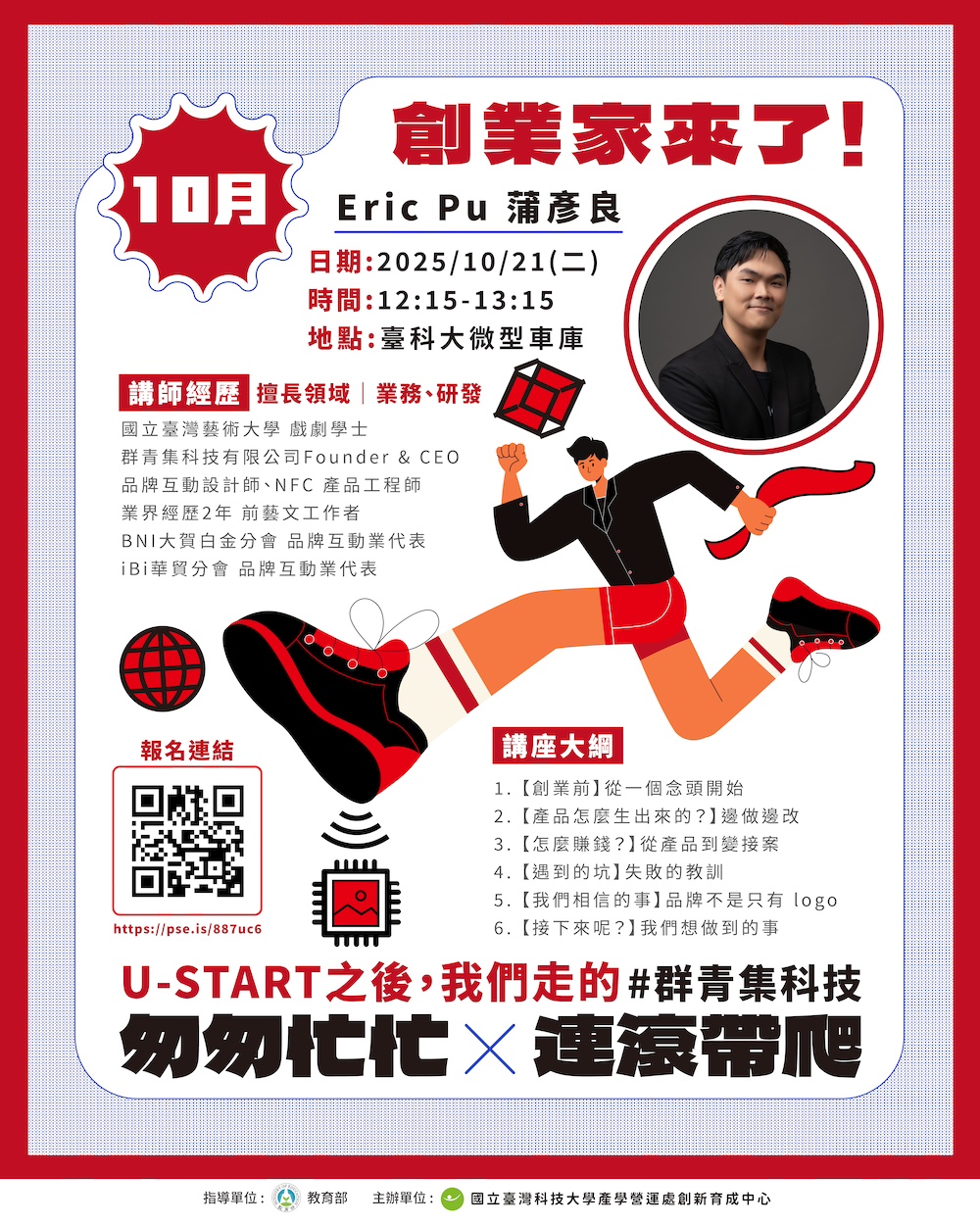 10月創業家來了V2