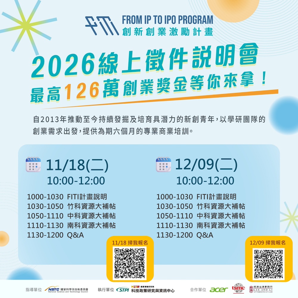 2026-1線上徵件說明會