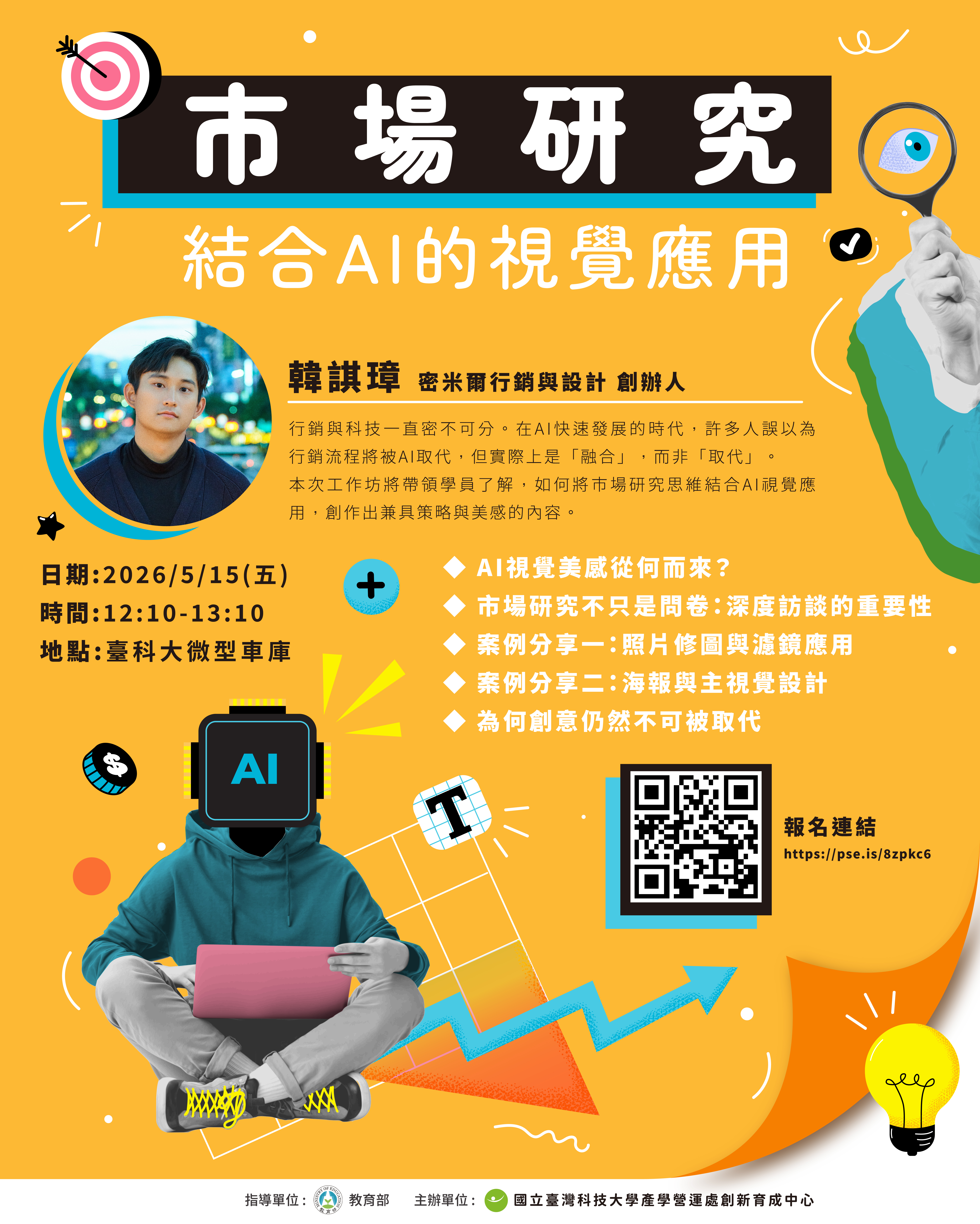 20260515課程海報v2