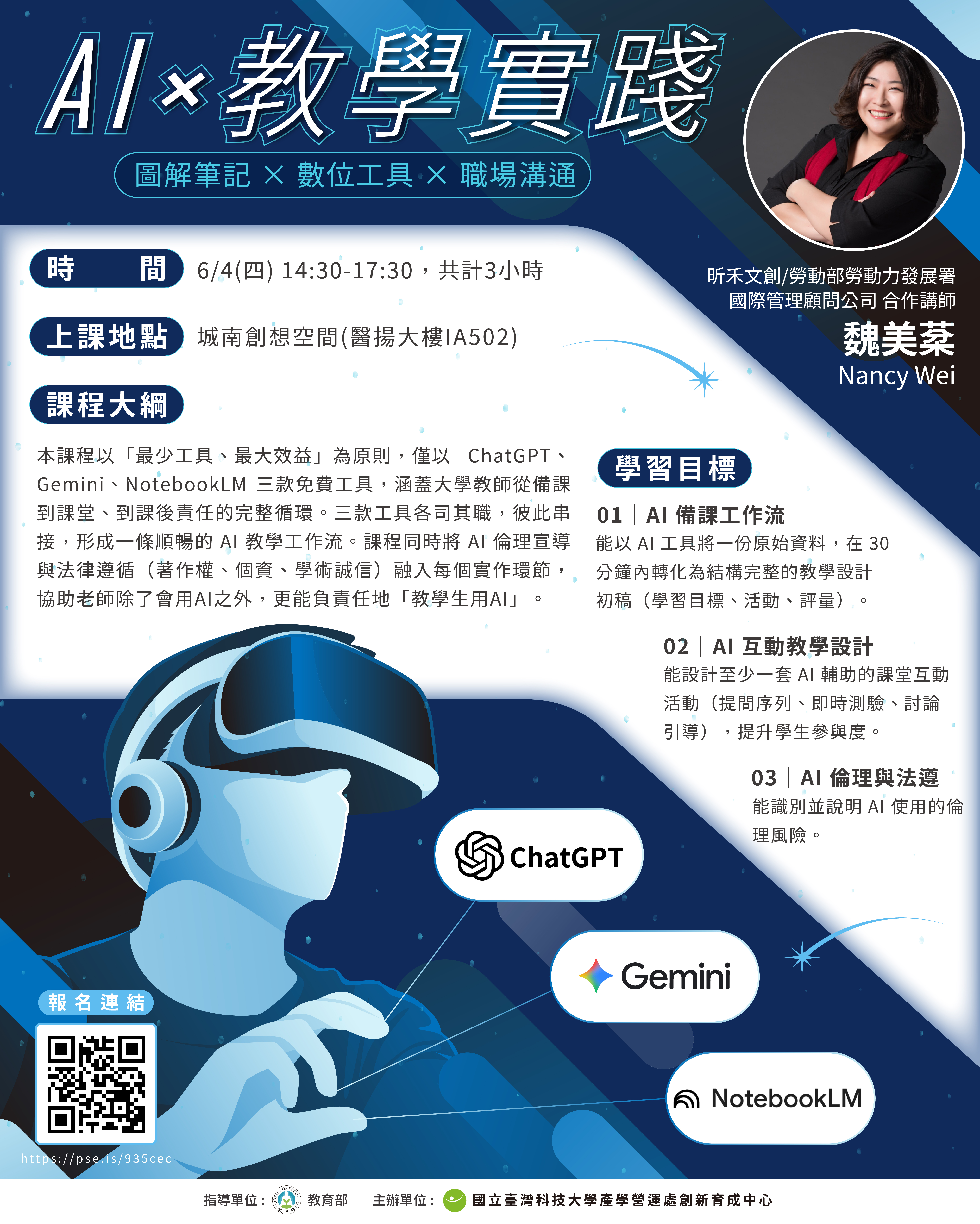 課程海報
