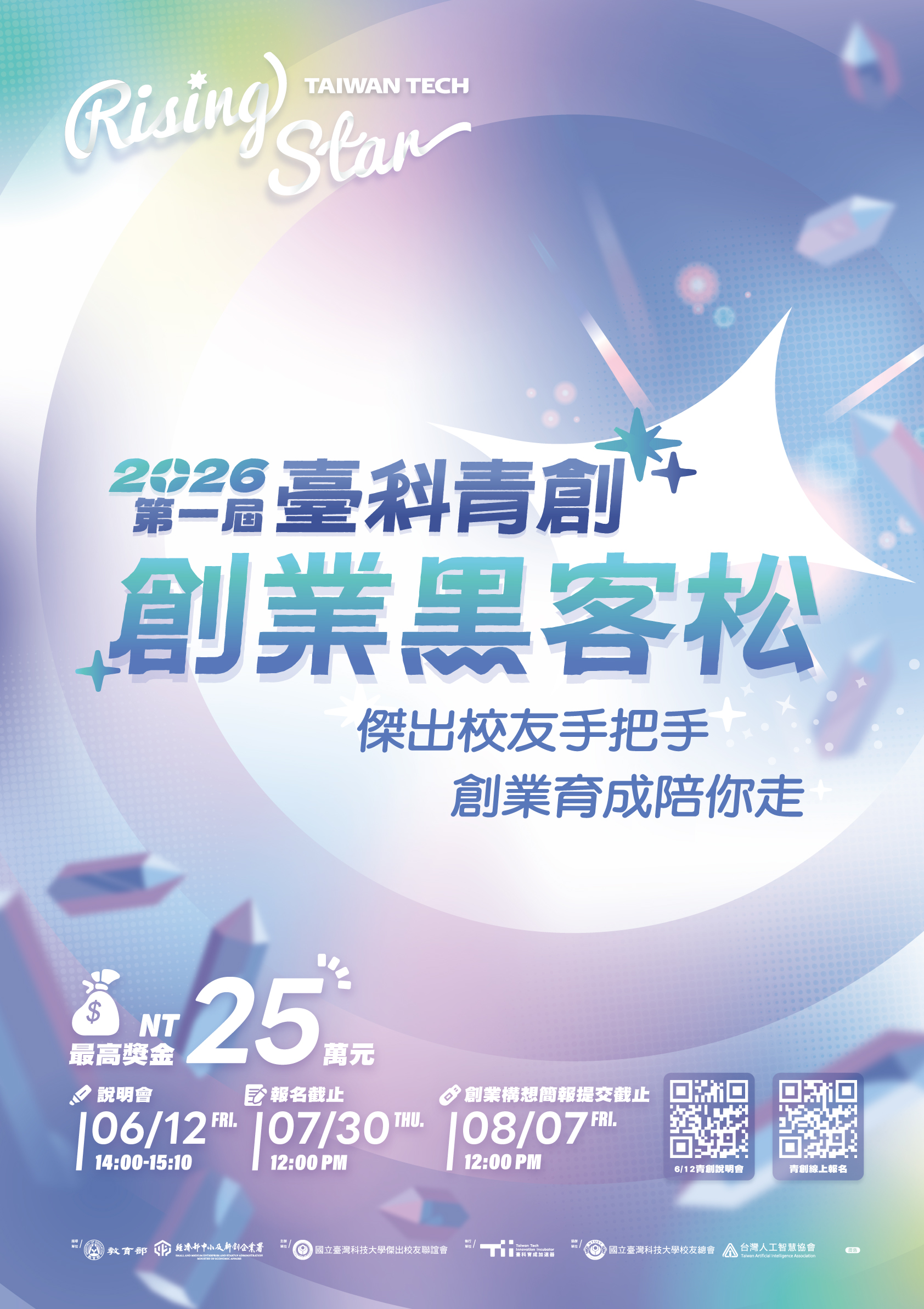 01海報A1(報名延期)