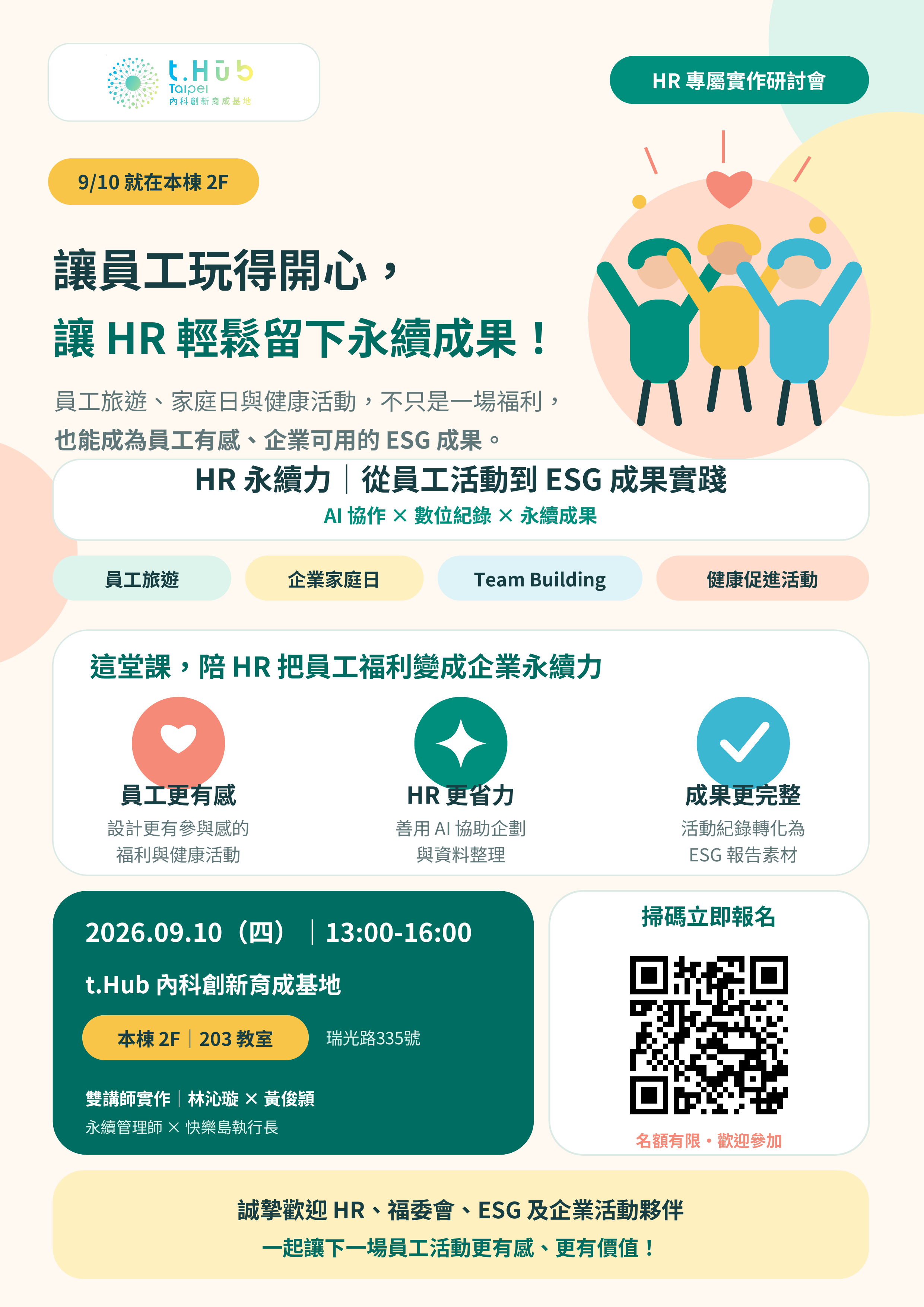 HR永續力_A4一樓引流行銷文 (1)